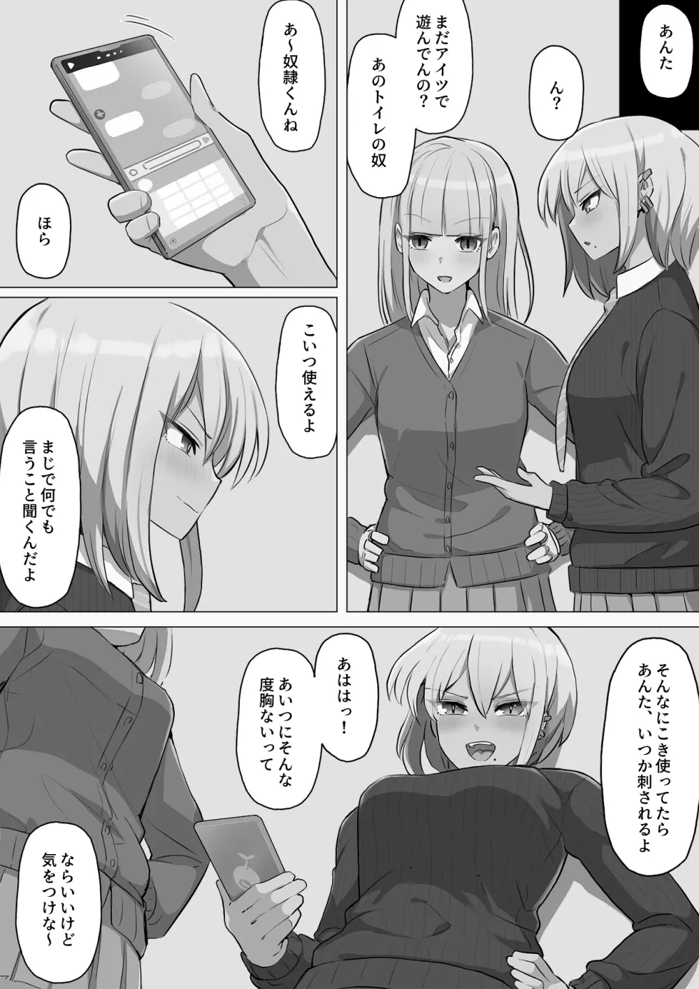 ギャルに復讐!土下座させて肉便器に堕とす方法 - page57