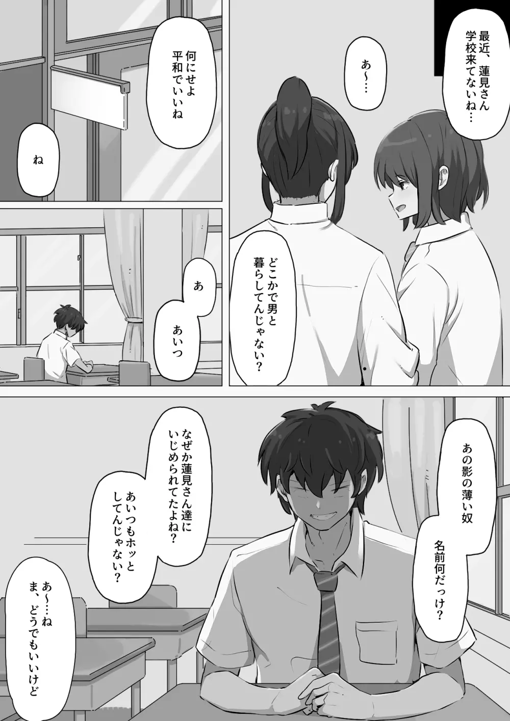 ギャルに復讐!土下座させて肉便器に堕とす方法 - page71