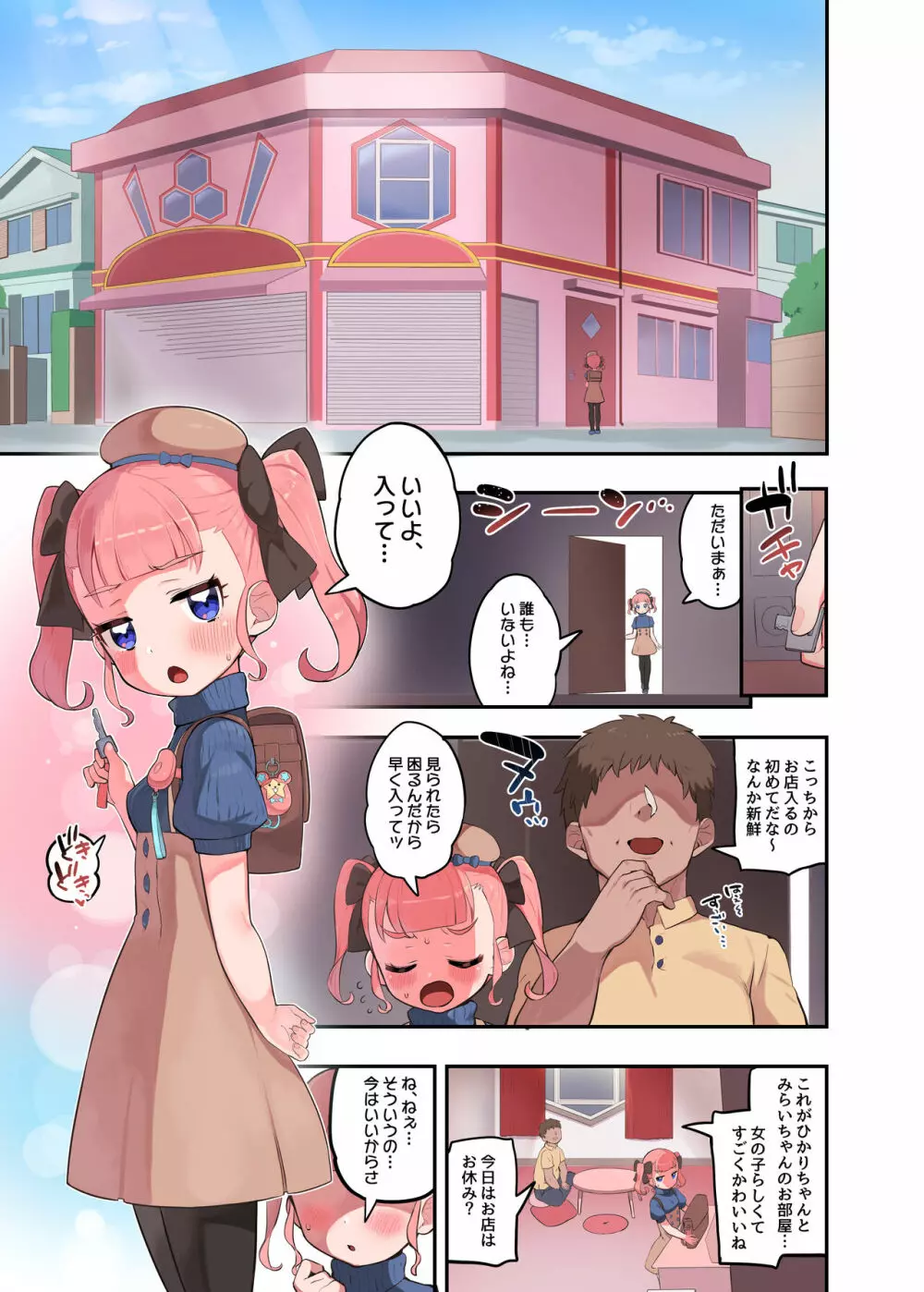 おしゃひか通学路 - page10