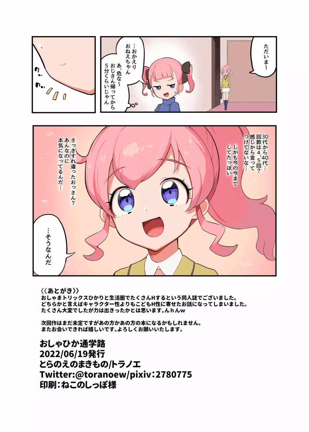 おしゃひか通学路 - page17