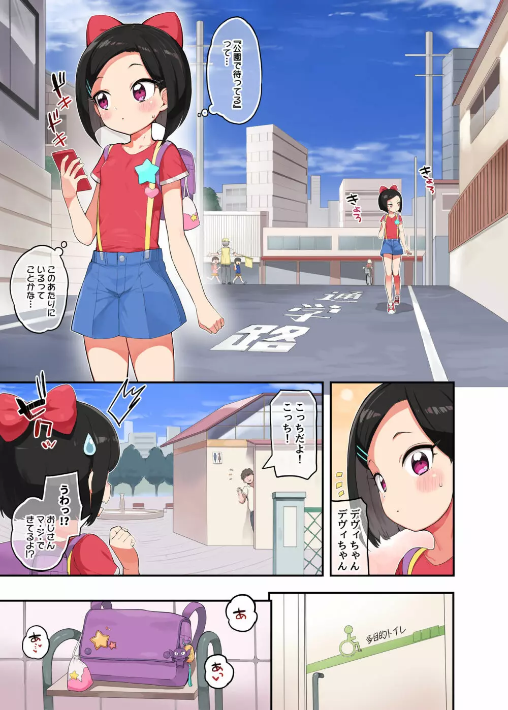 おしゃひか通学路 - page2