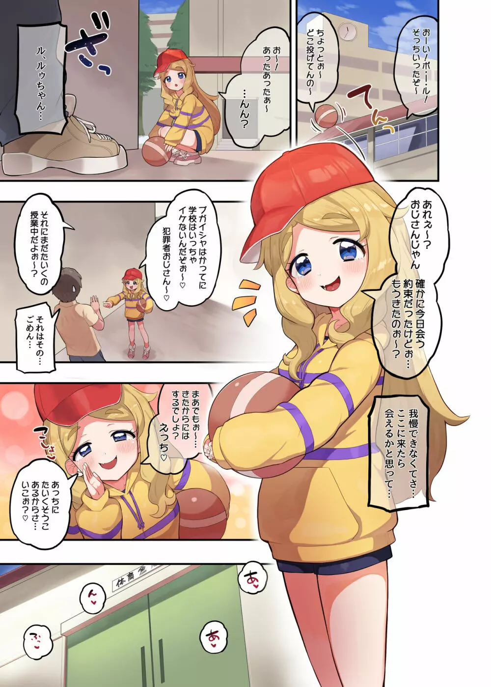 おしゃひか通学路 - page6