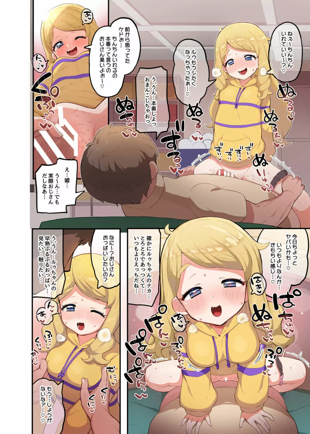 おしゃひか通学路 - page7