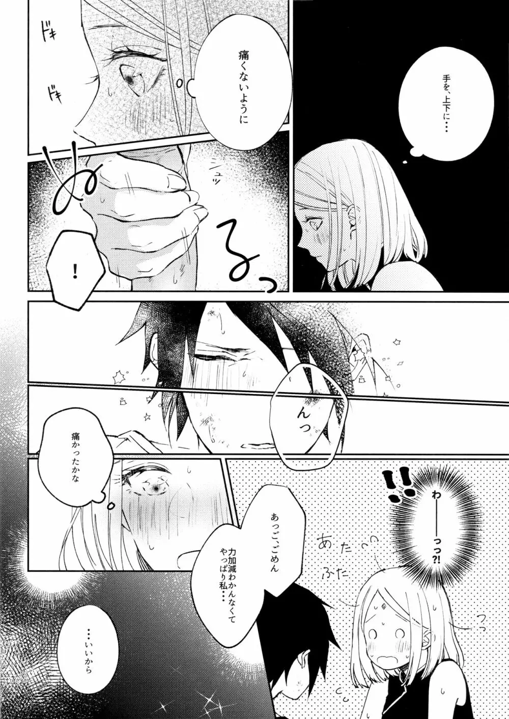 傷痕はピンクに溶ける - page21