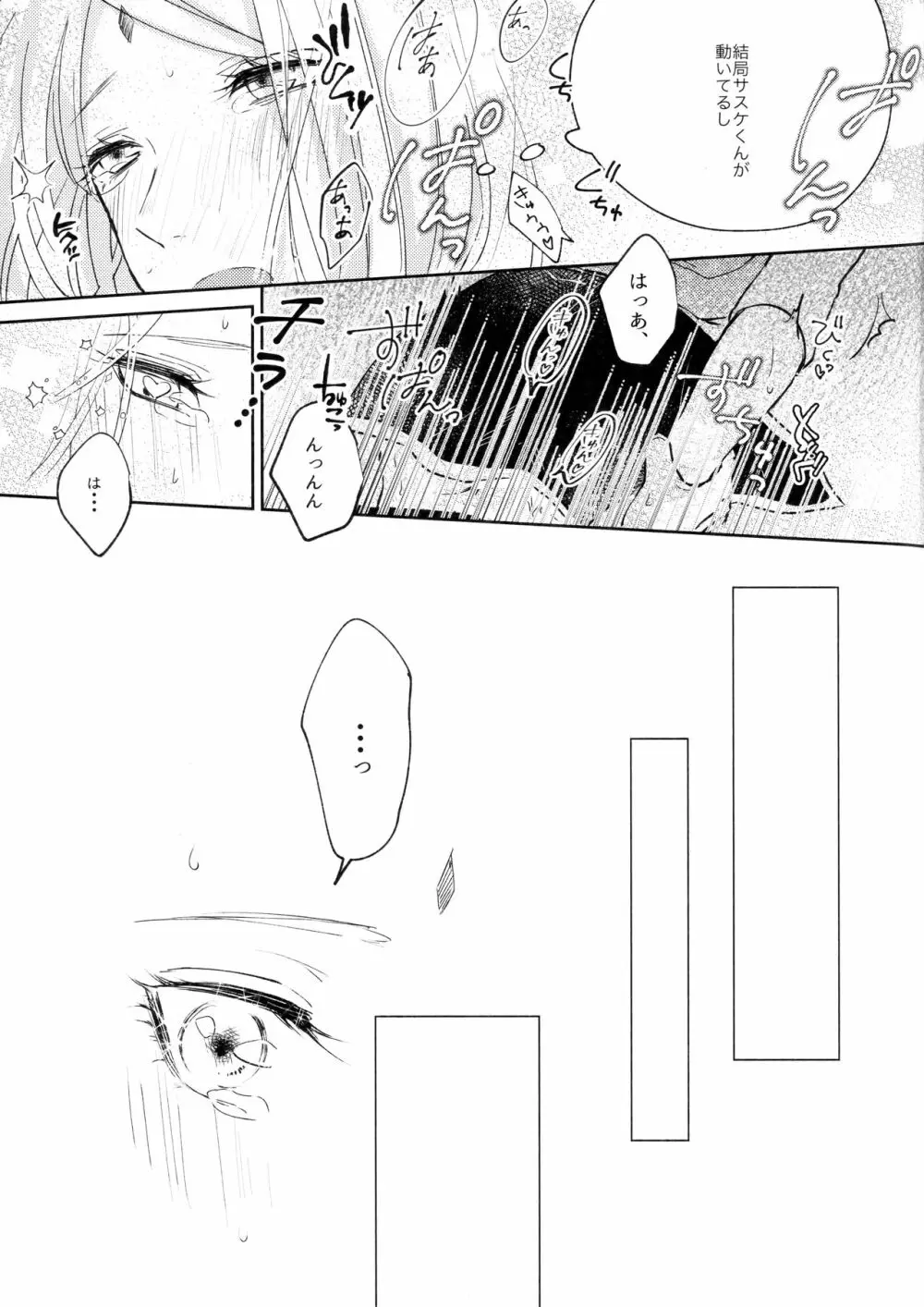 傷痕はピンクに溶ける - page34