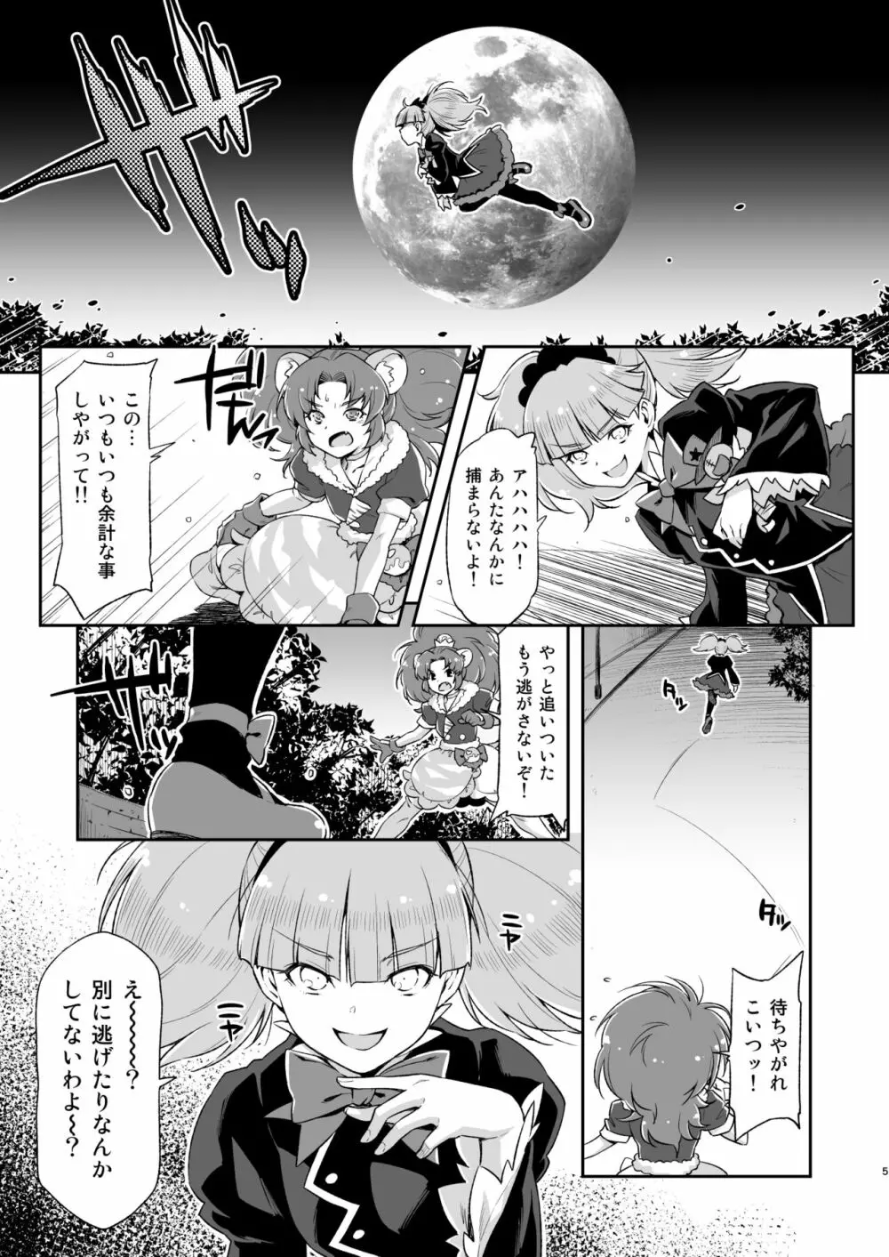 ジェラート大ピンチ!! - page4