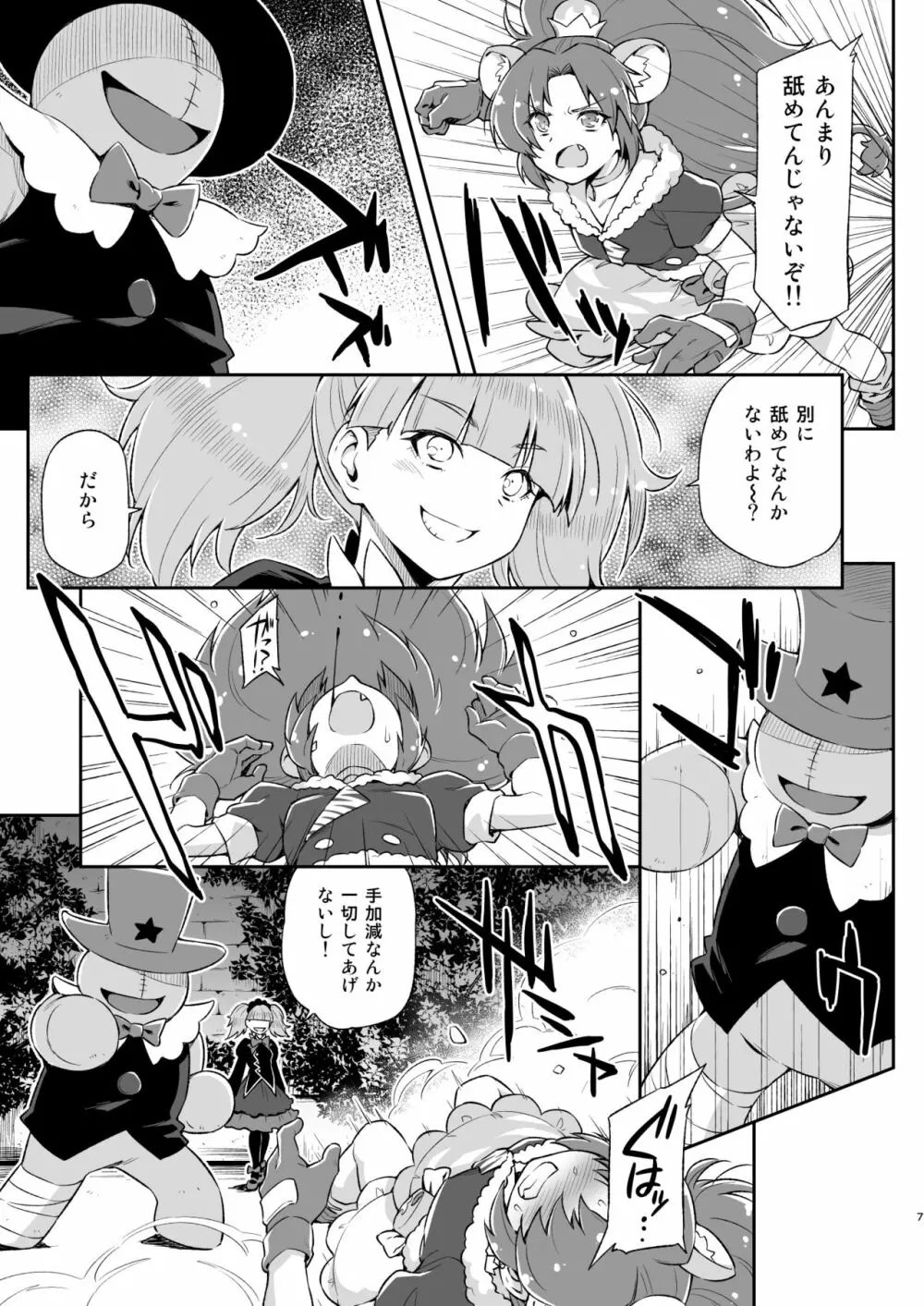 ジェラート大ピンチ!! - page6