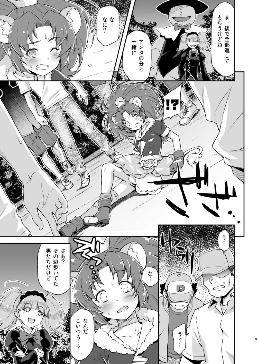 ジェラート大ピンチ!! - page8