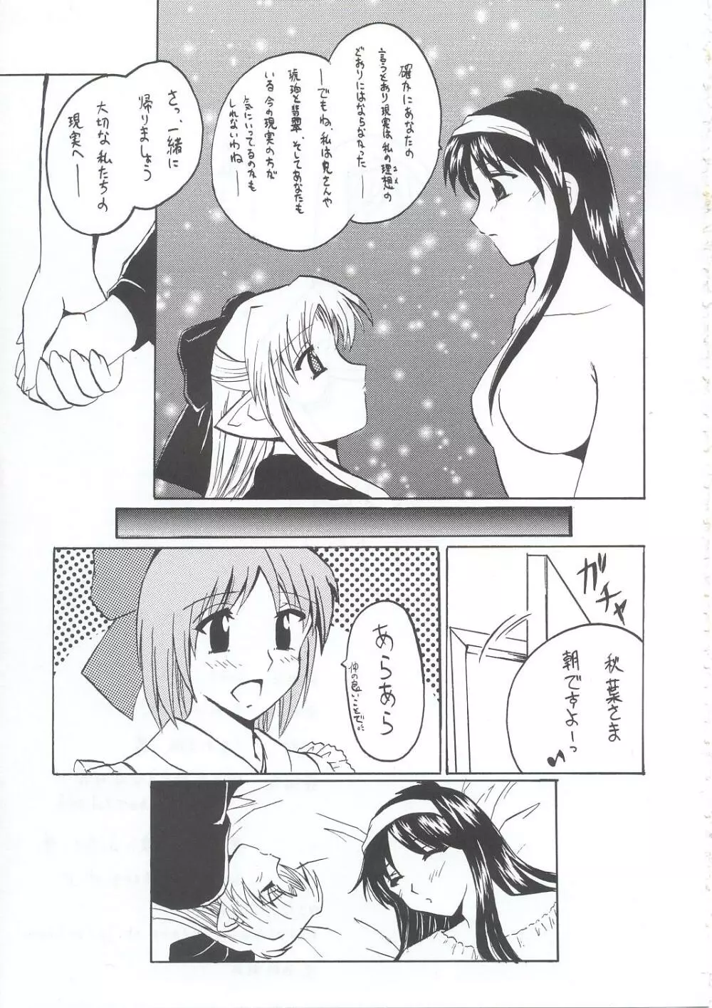 月夜にふたり - page20