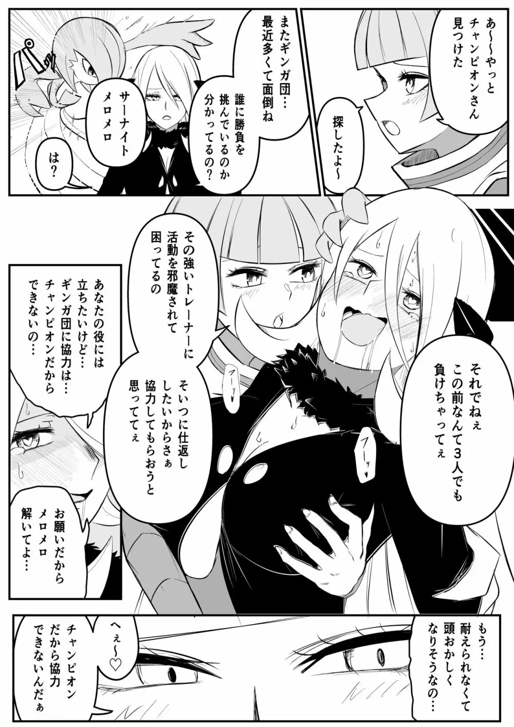 ギンガ団したっぱのメロメロ - page1