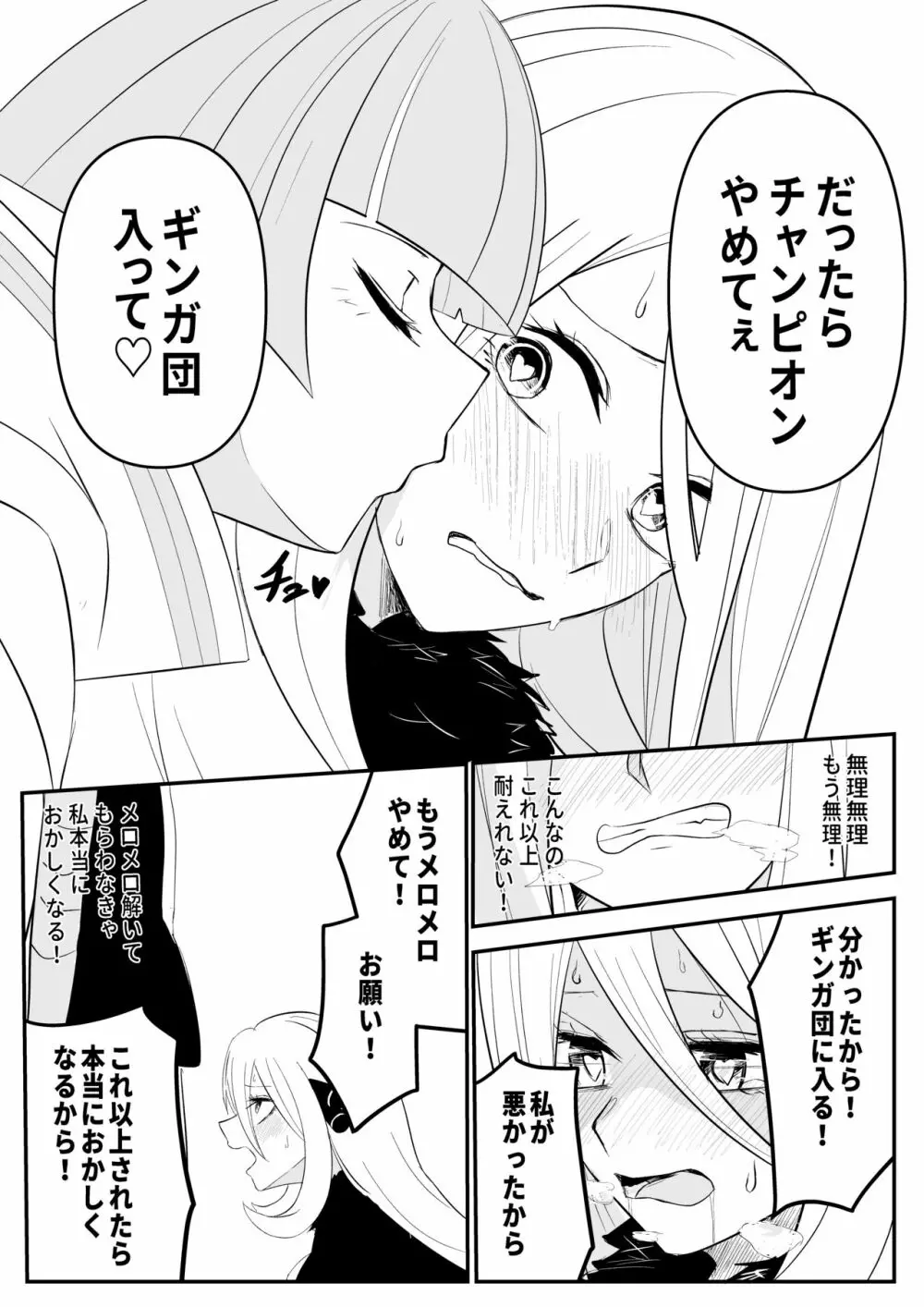 ギンガ団したっぱのメロメロ - page2