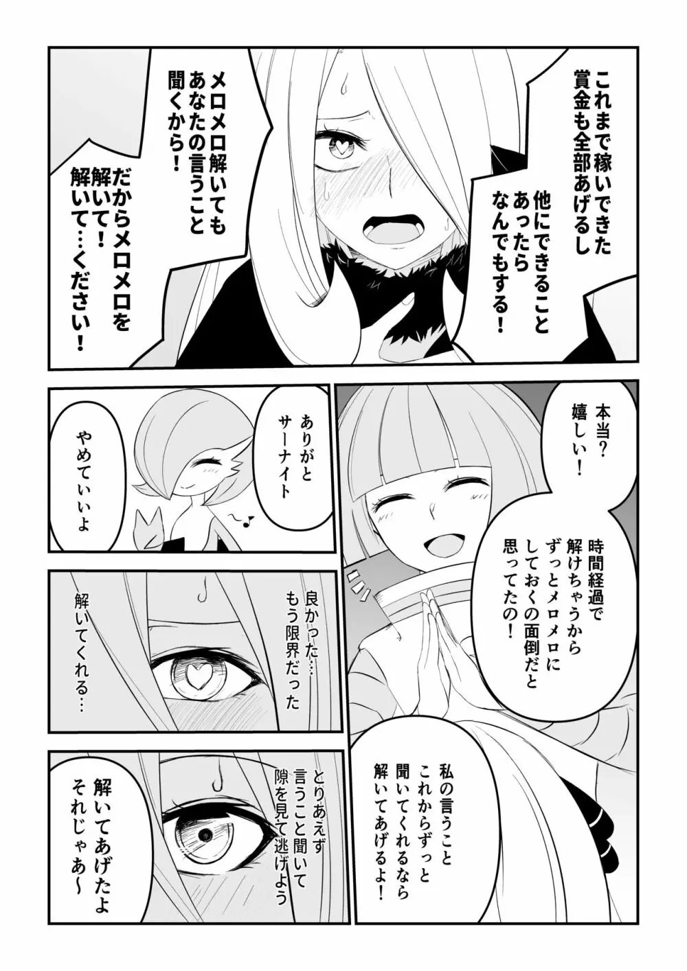 ギンガ団したっぱのメロメロ - page3