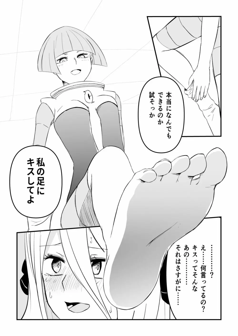 ギンガ団したっぱのメロメロ - page4