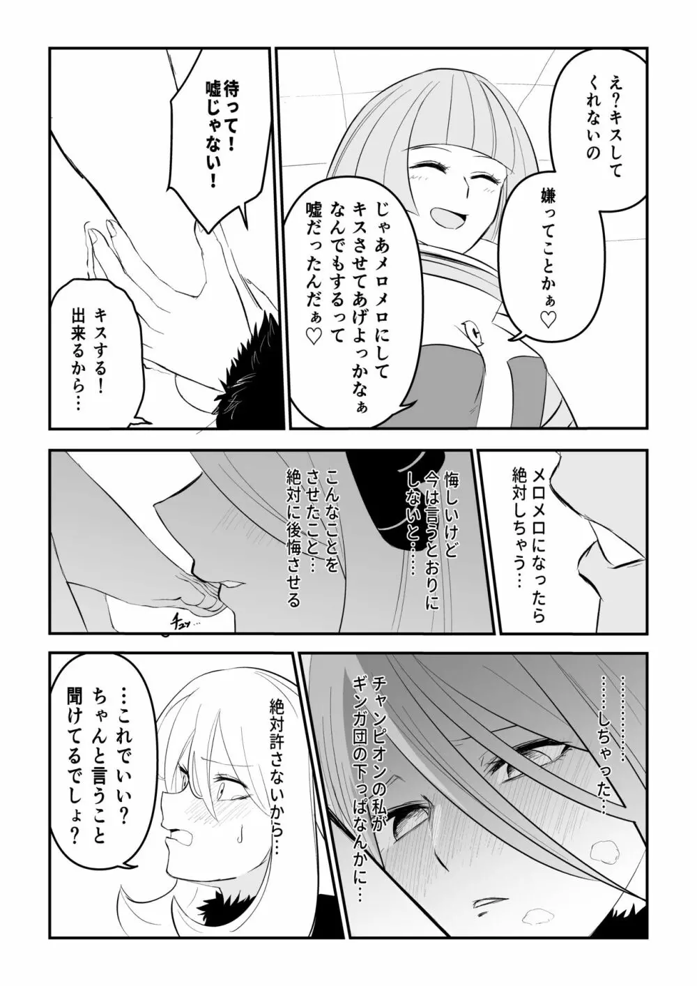 ギンガ団したっぱのメロメロ - page5