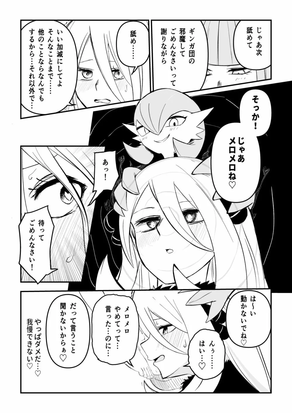 ギンガ団したっぱのメロメロ - page6