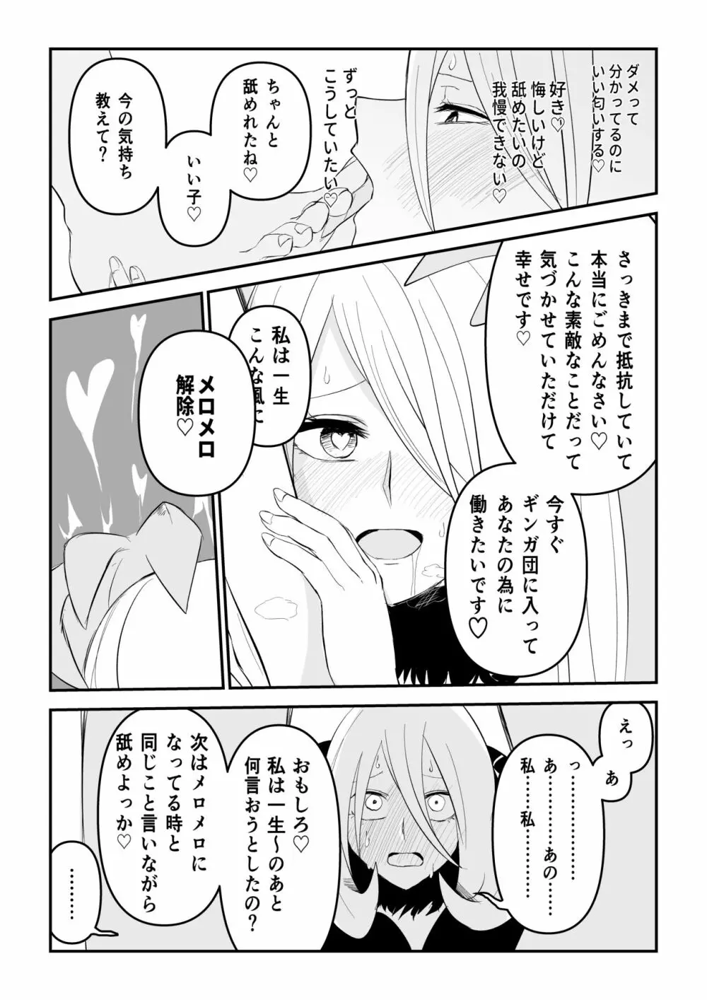 ギンガ団したっぱのメロメロ - page7