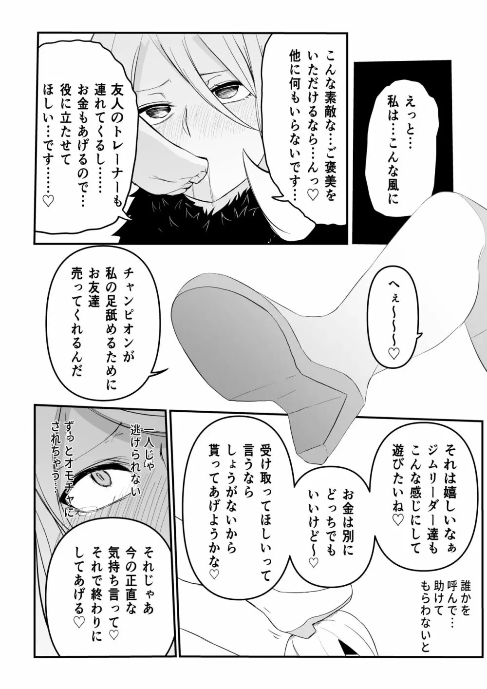 ギンガ団したっぱのメロメロ - page8