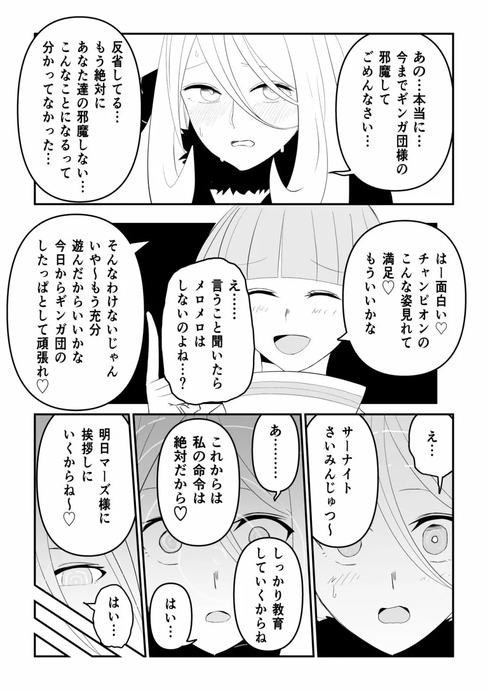 ギンガ団したっぱのメロメロ - page9