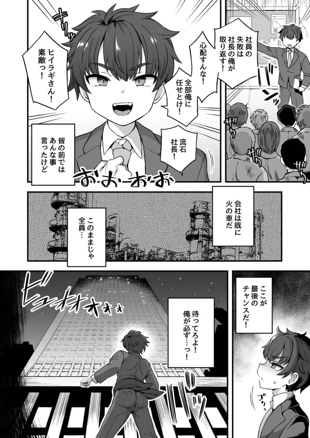 僕と君の幸せ結婚式 - page3