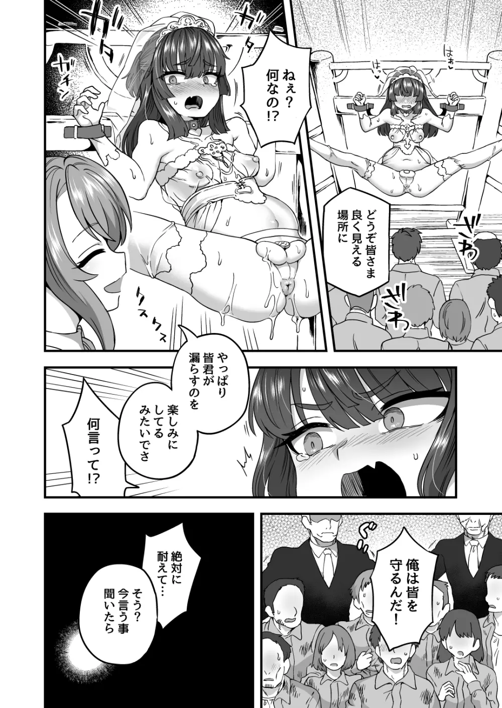 僕と君の幸せ結婚式 - page33