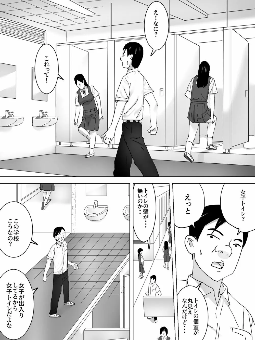 同級生の女子便所 - page2