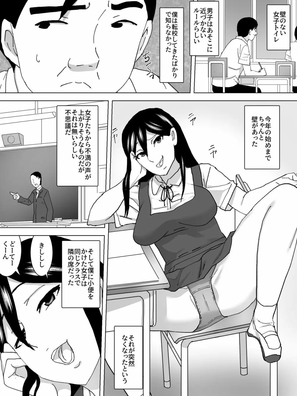 同級生の女子便所 - page7