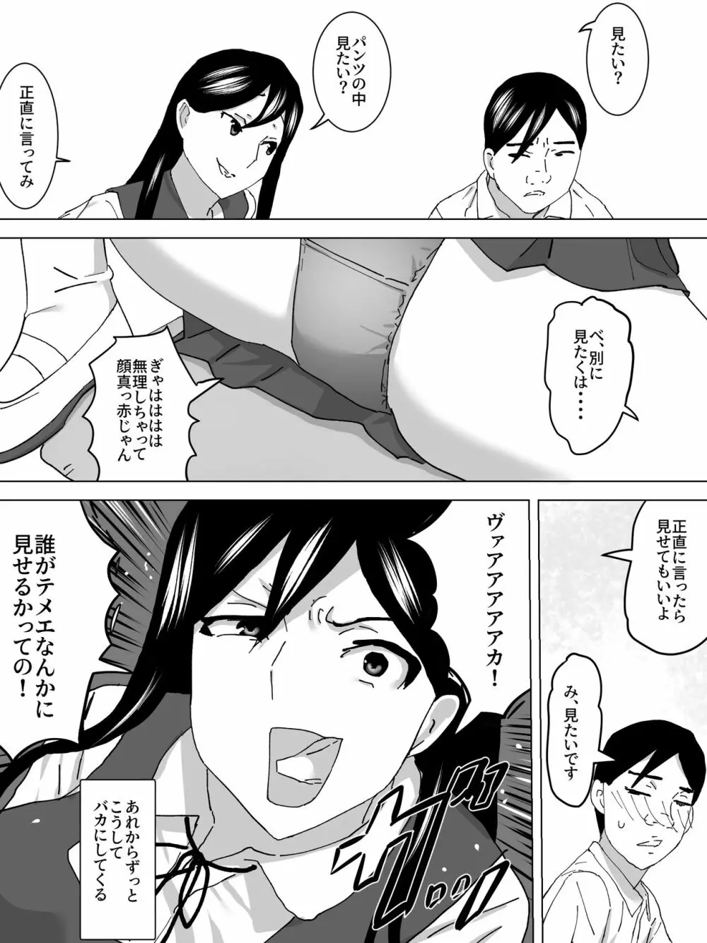 同級生の女子便所 - page8