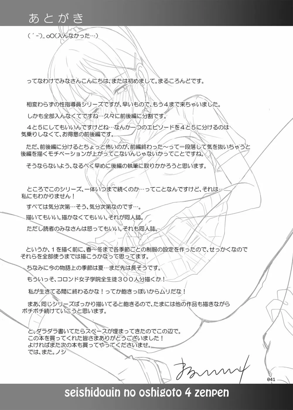 性指導員のお仕事4前編 いいところで水を差されたので無言でバンバン突いてあげた - page40