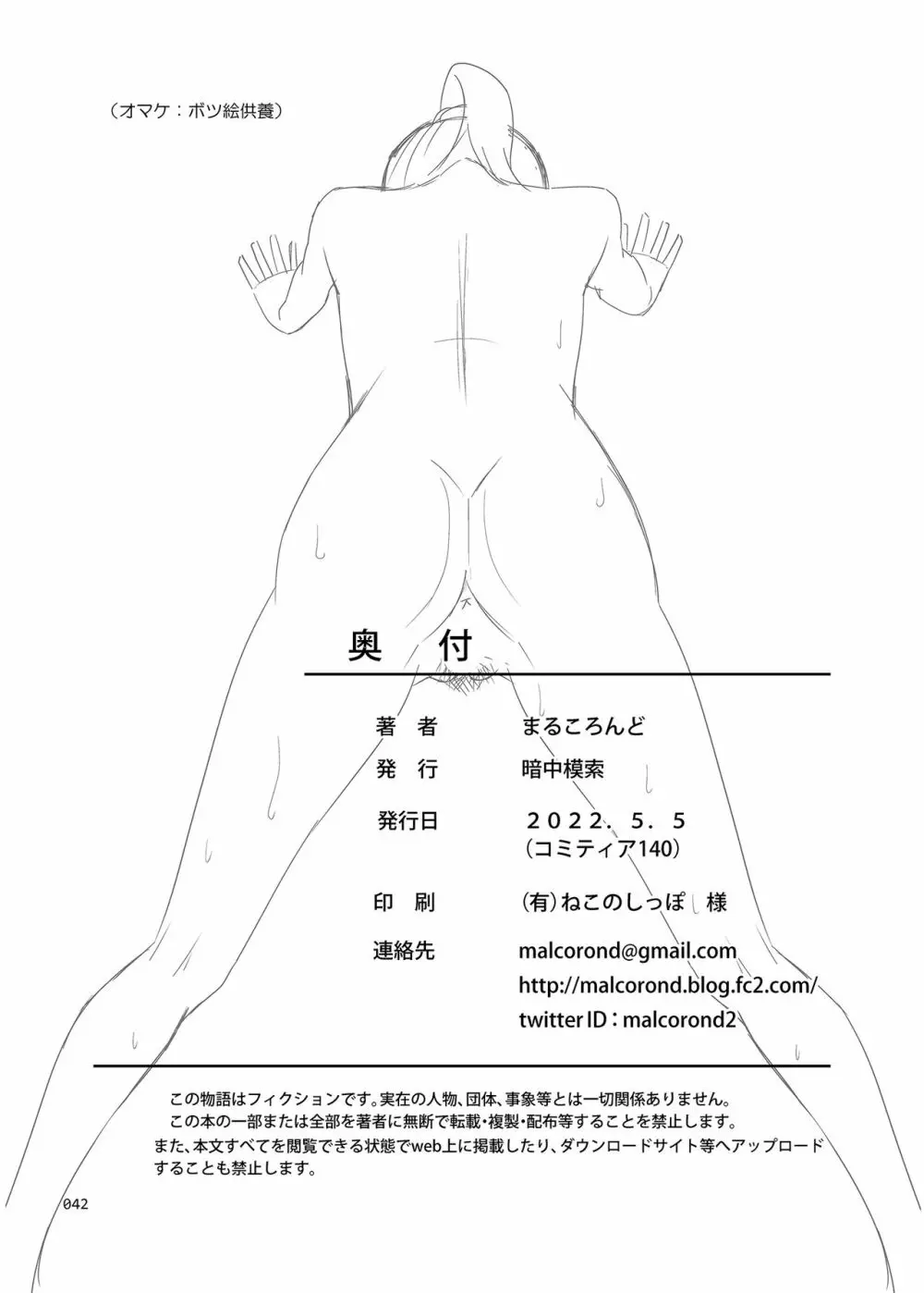 性指導員のお仕事4前編 いいところで水を差されたので無言でバンバン突いてあげた - page41