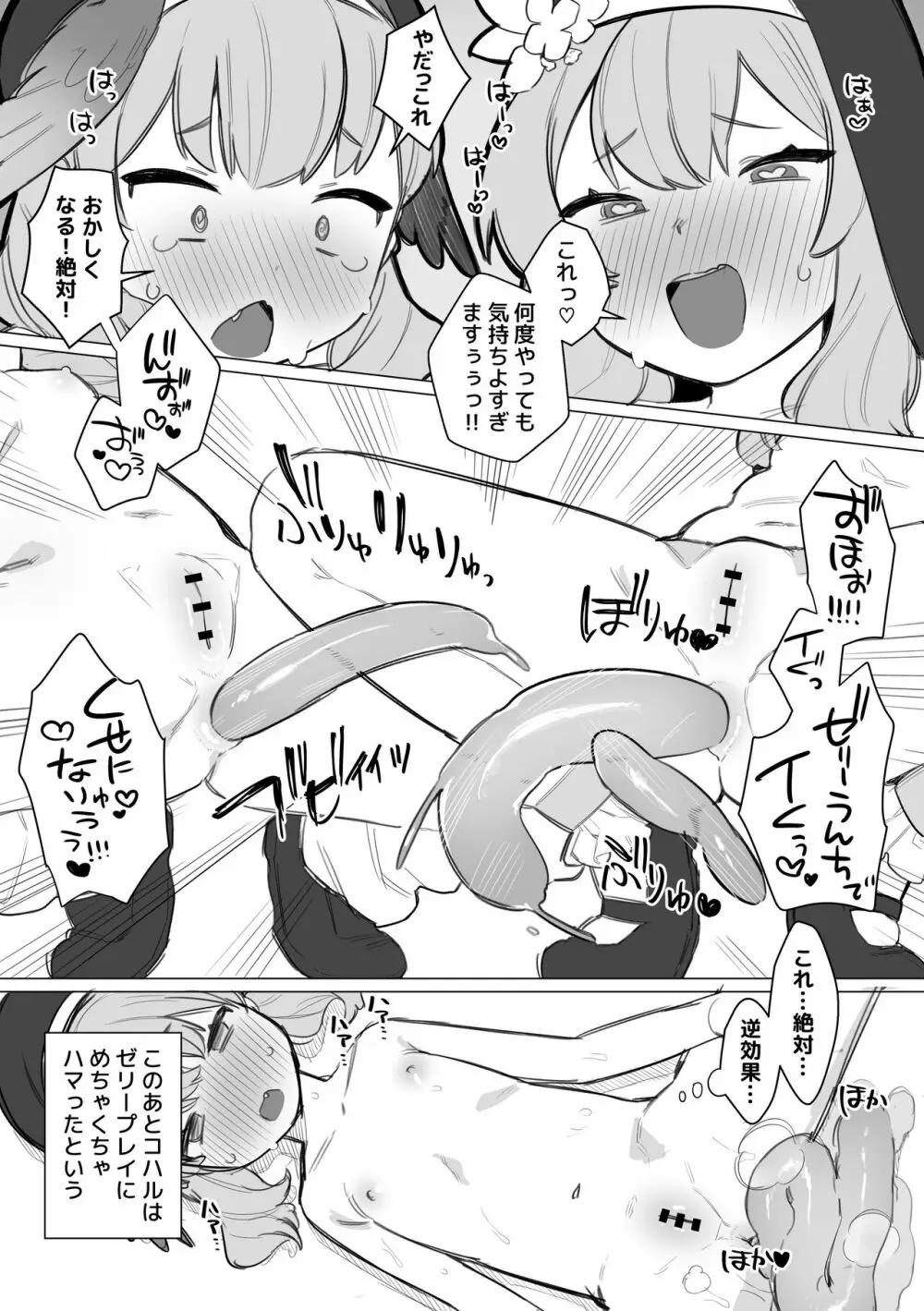 えちえちぶるーあらかるとっ1 - page13