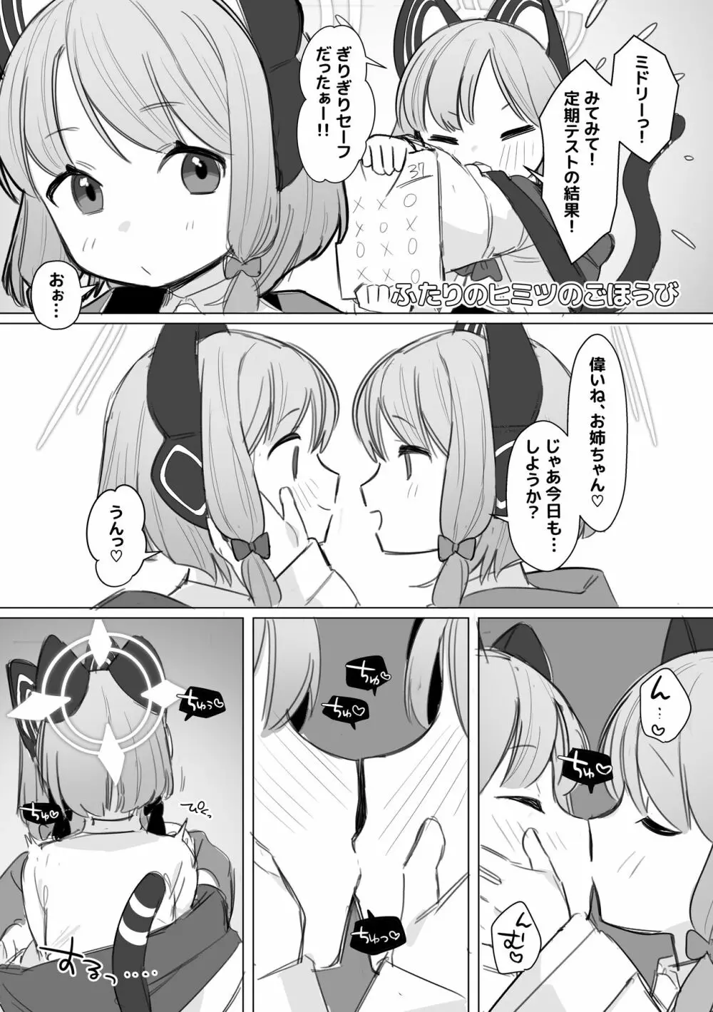 えちえちぶるーあらかるとっ1 - page20