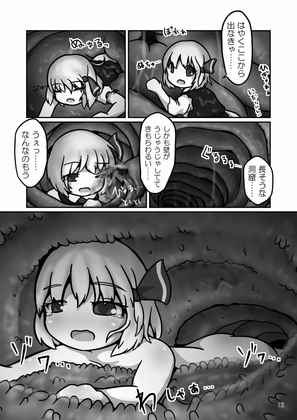 ミスティアちゃんのおなかの中をフルツアーするお話 - page11