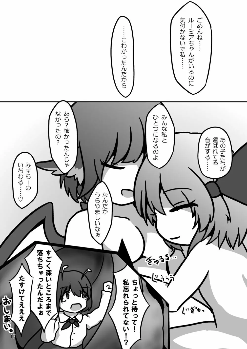 ミスティアちゃんのおなかの中をフルツアーするお話 - page16