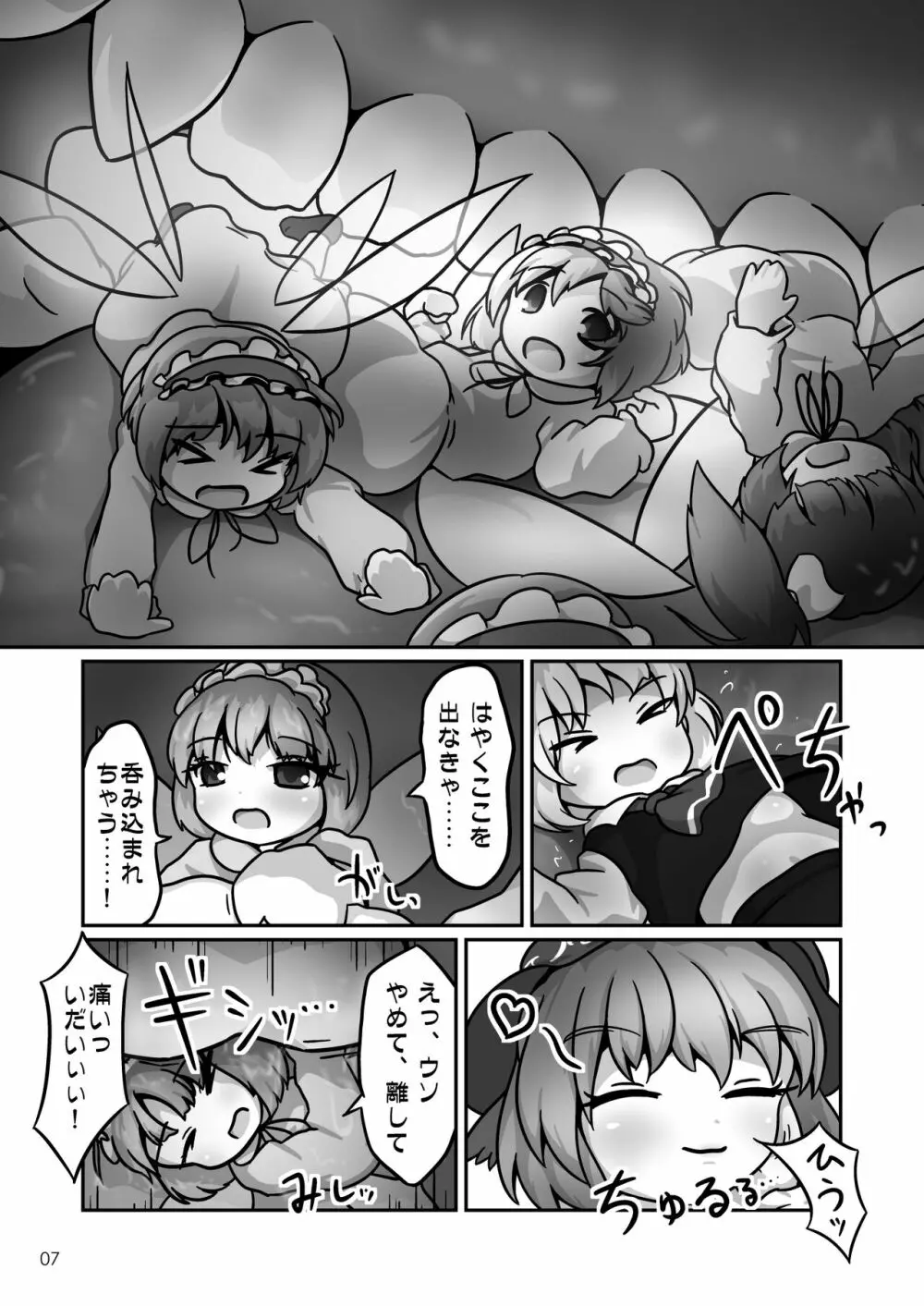 ミスティアちゃんのおなかの中をフルツアーするお話 - page6