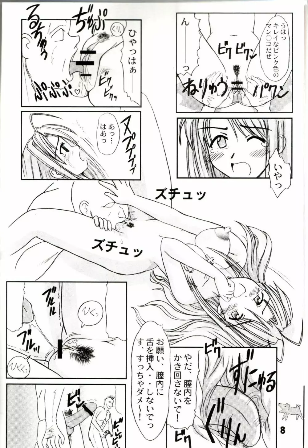 ラブHiな 3 - page7