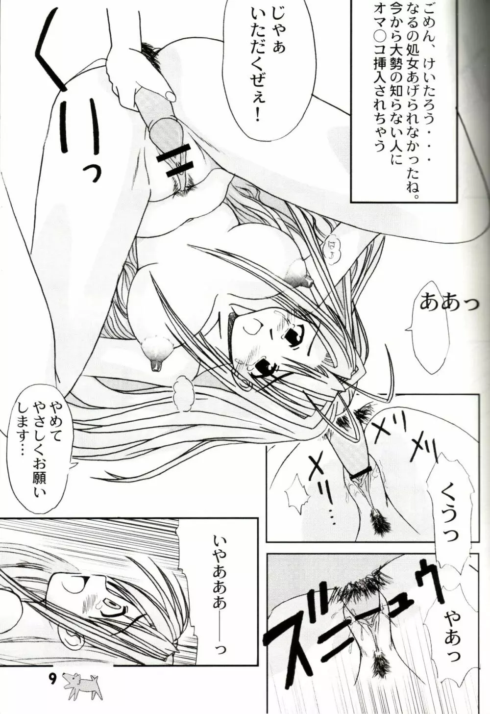 ラブHiな 3 - page8