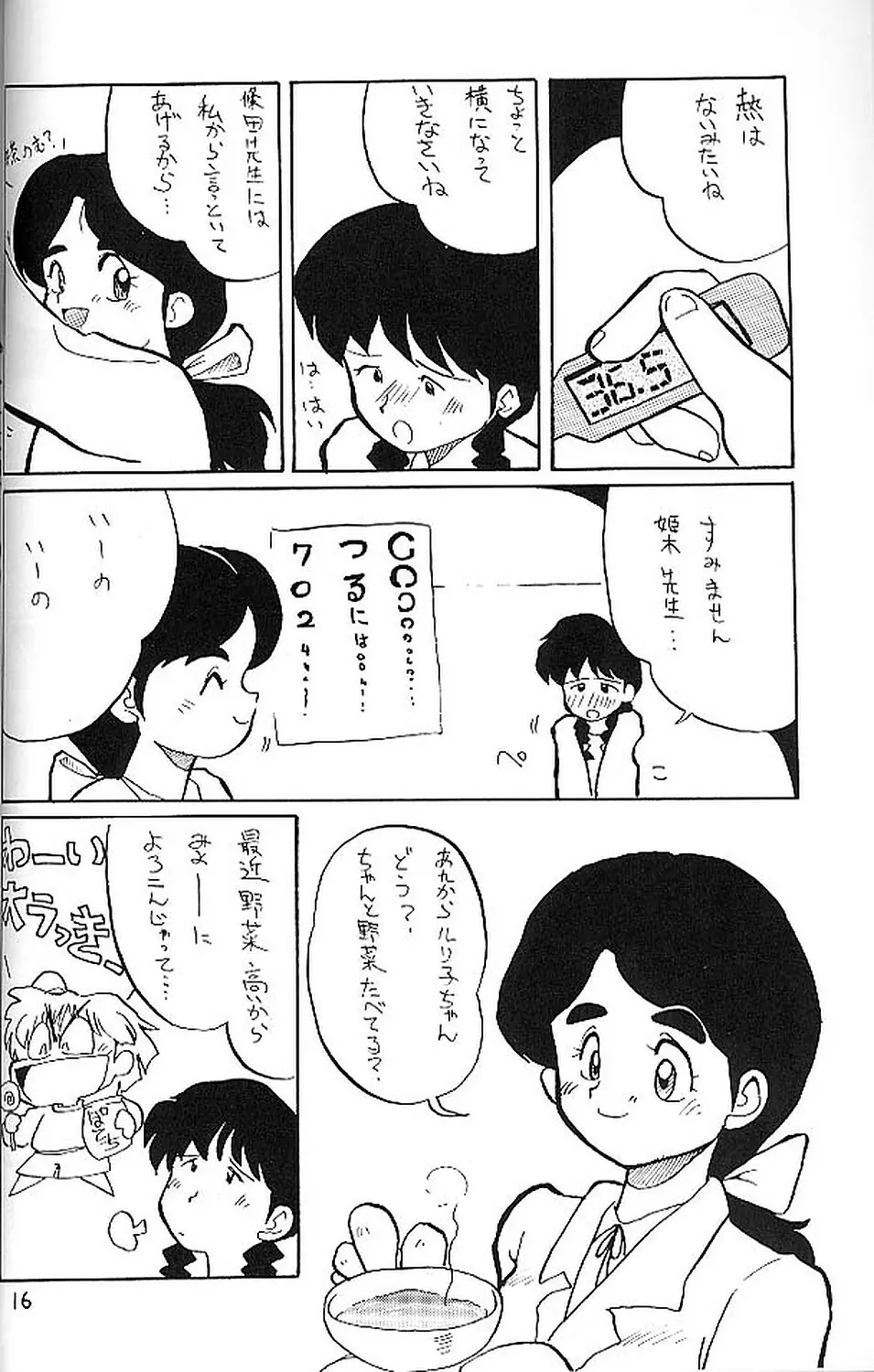 絶対無敵ライジンオー AND NOW - page15