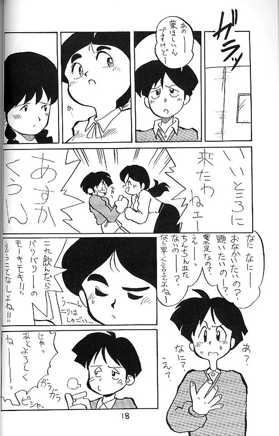 絶対無敵ライジンオー AND NOW - page17