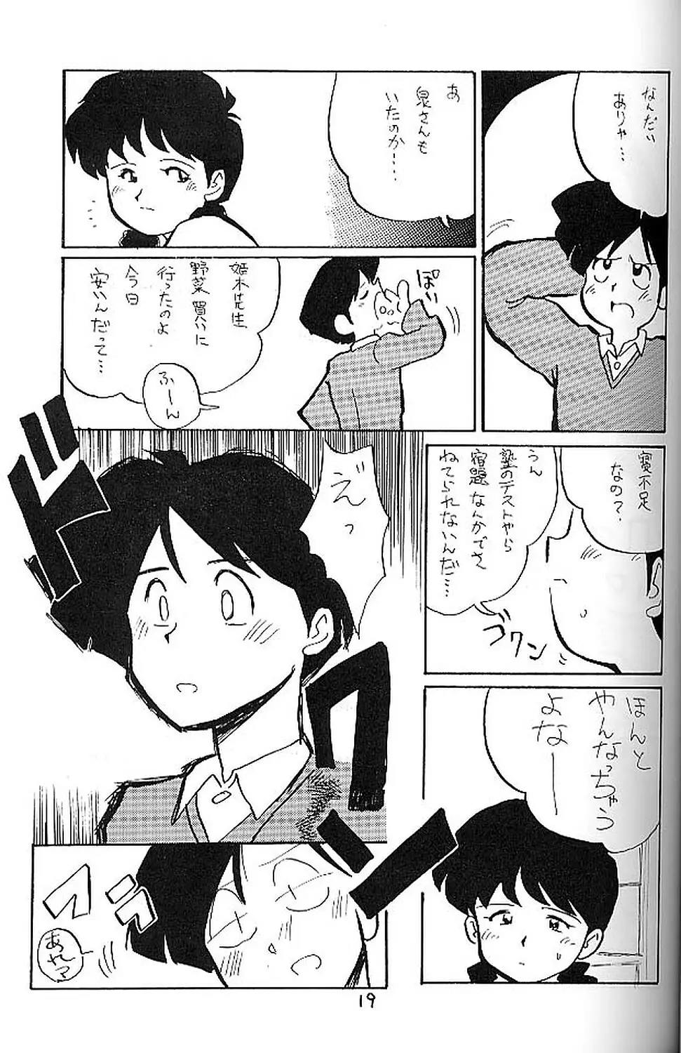 絶対無敵ライジンオー AND NOW - page18