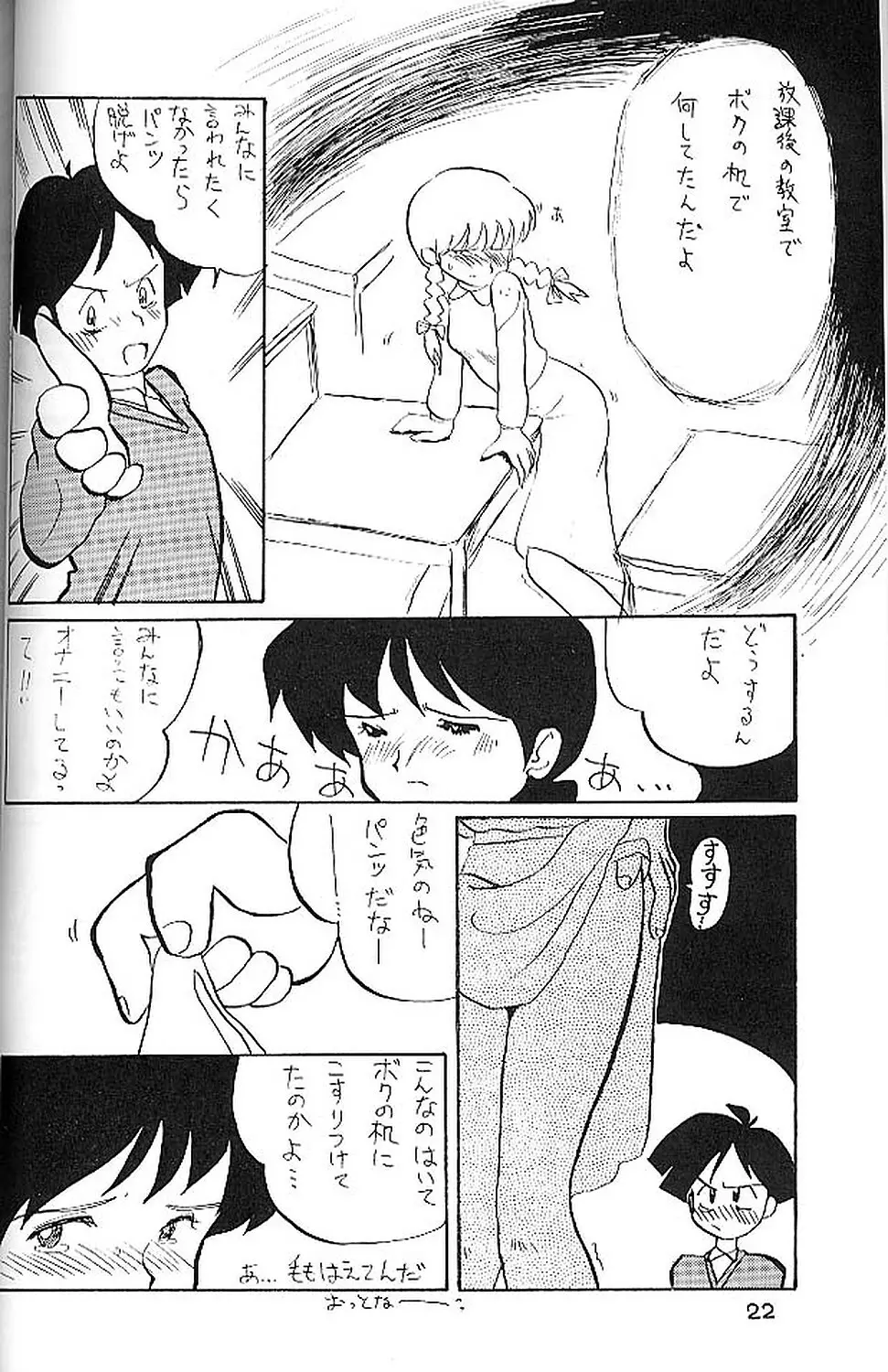 絶対無敵ライジンオー AND NOW - page21