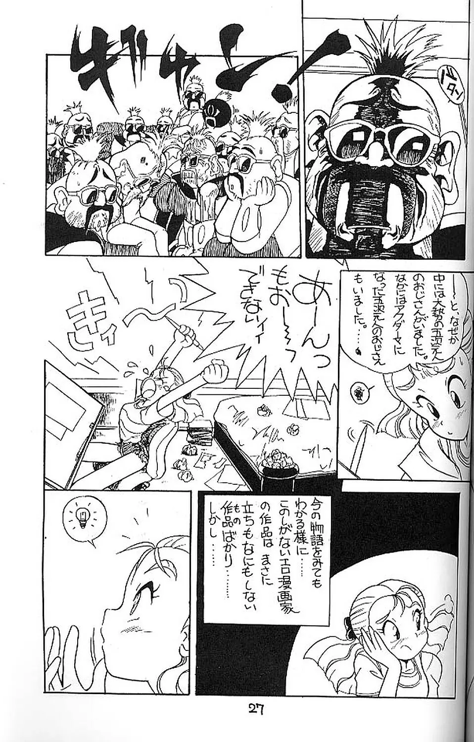 絶対無敵ライジンオー AND NOW - page26