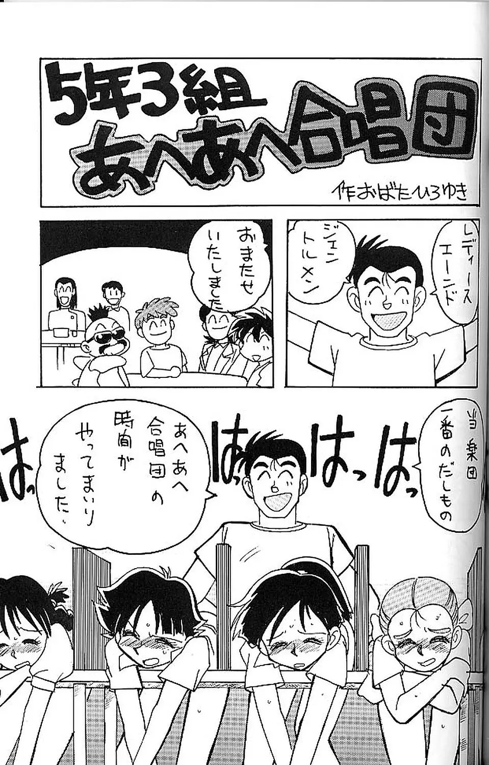 絶対無敵ライジンオー AND NOW - page30