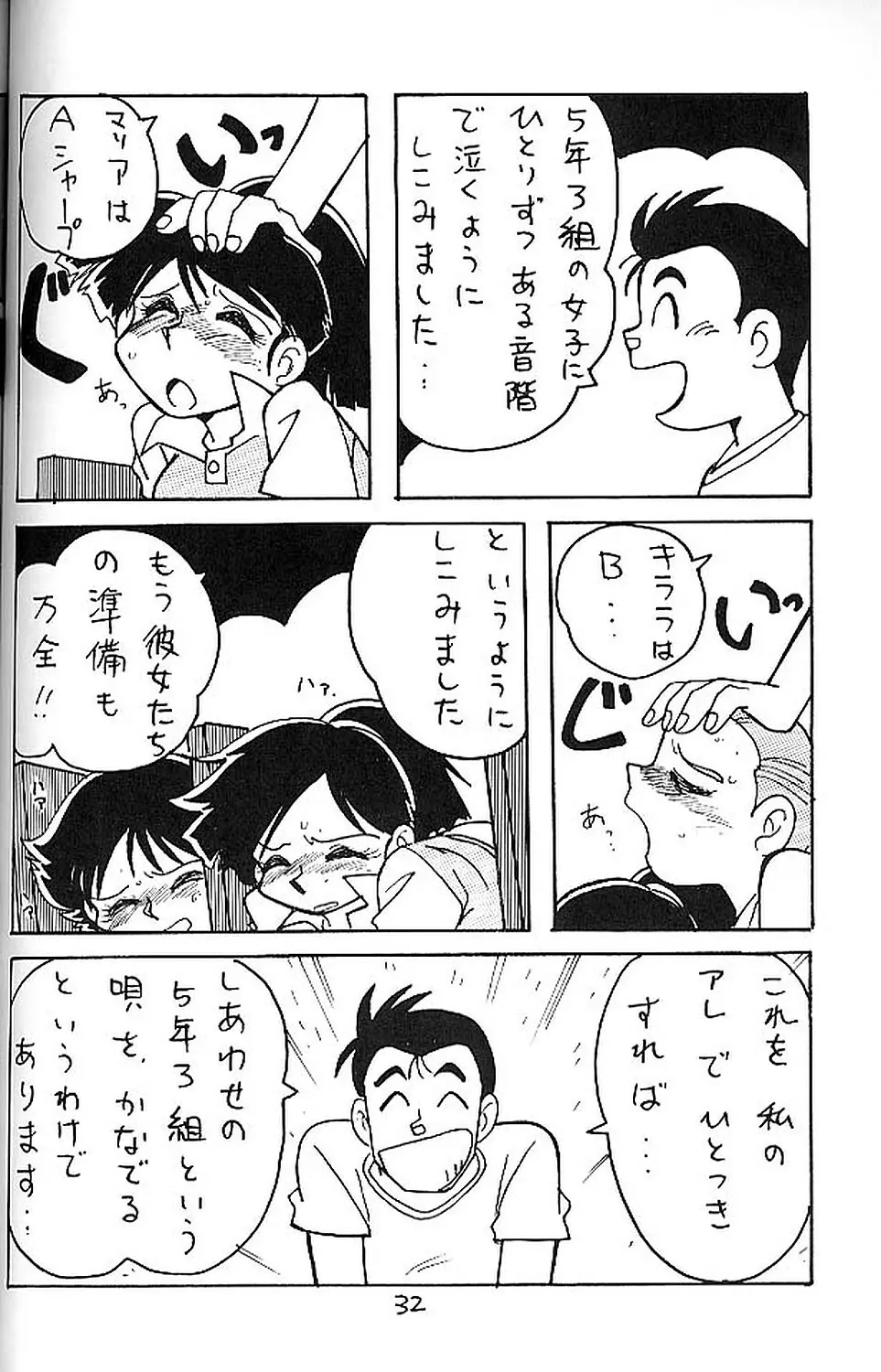 絶対無敵ライジンオー AND NOW - page31