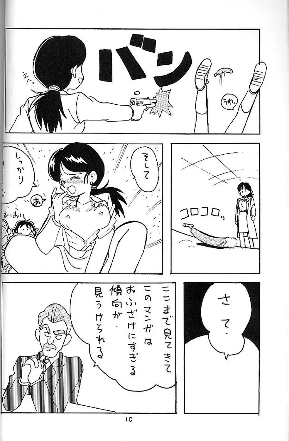 絶対無敵ライジンオー AND NOW - page9