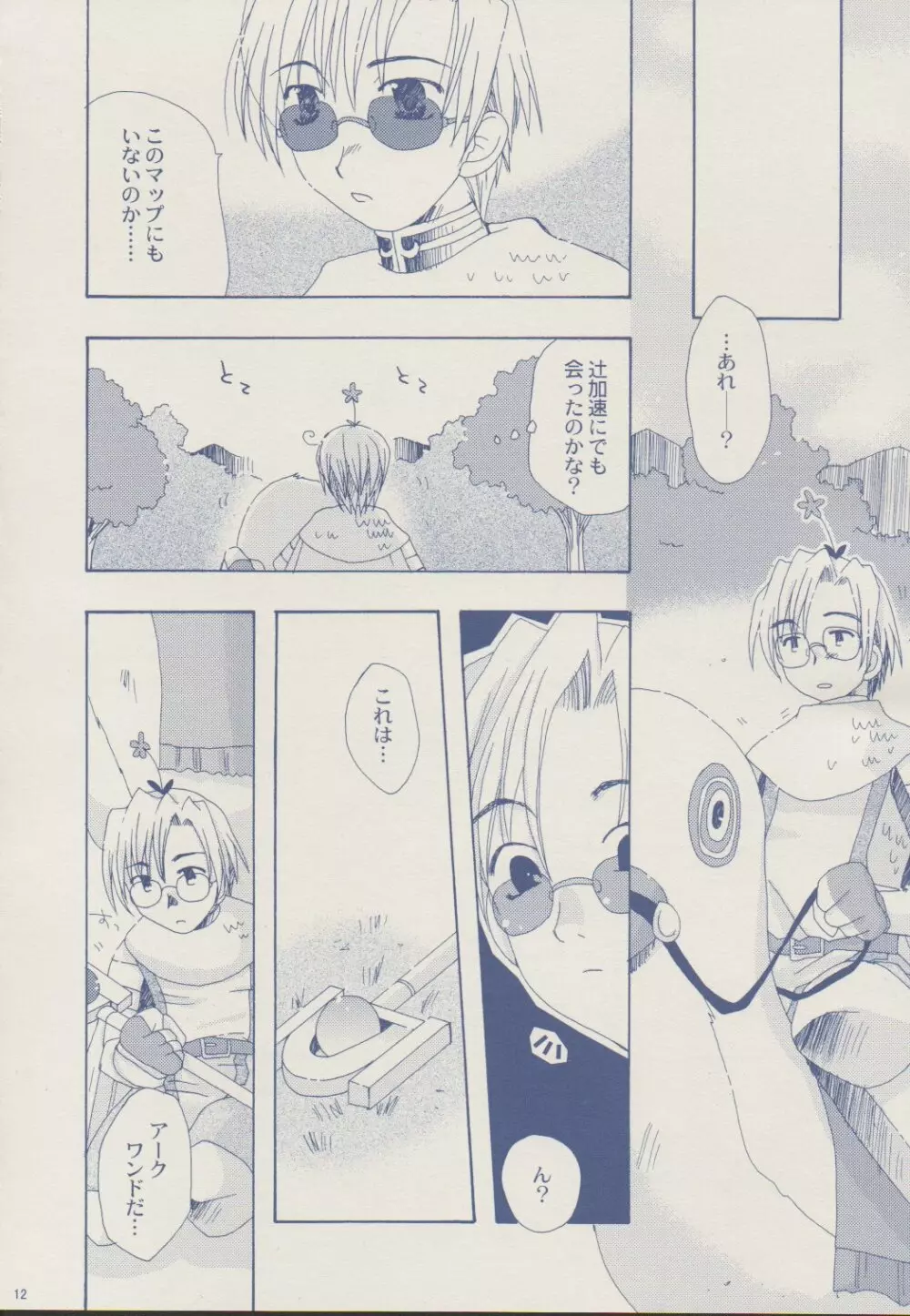 魔法使いになる方法 2.75 - page11