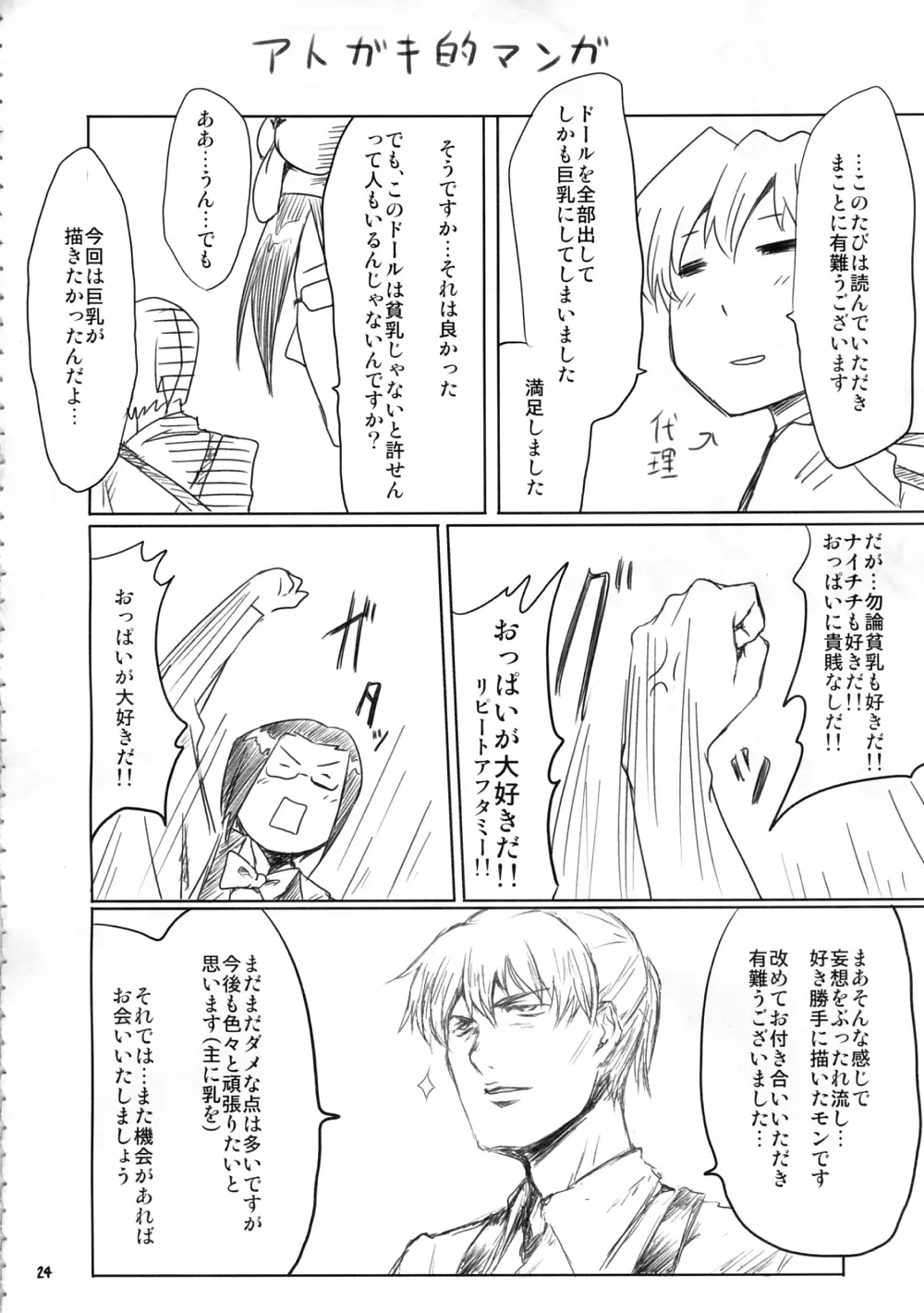 πのフィールド - page23