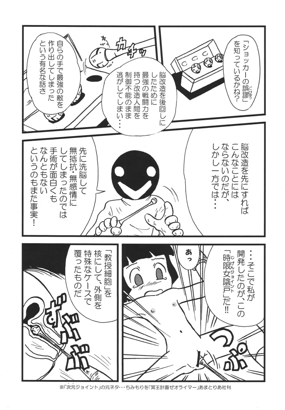 つるぺた研究報告書「つるぺた教団の野望」 - page12