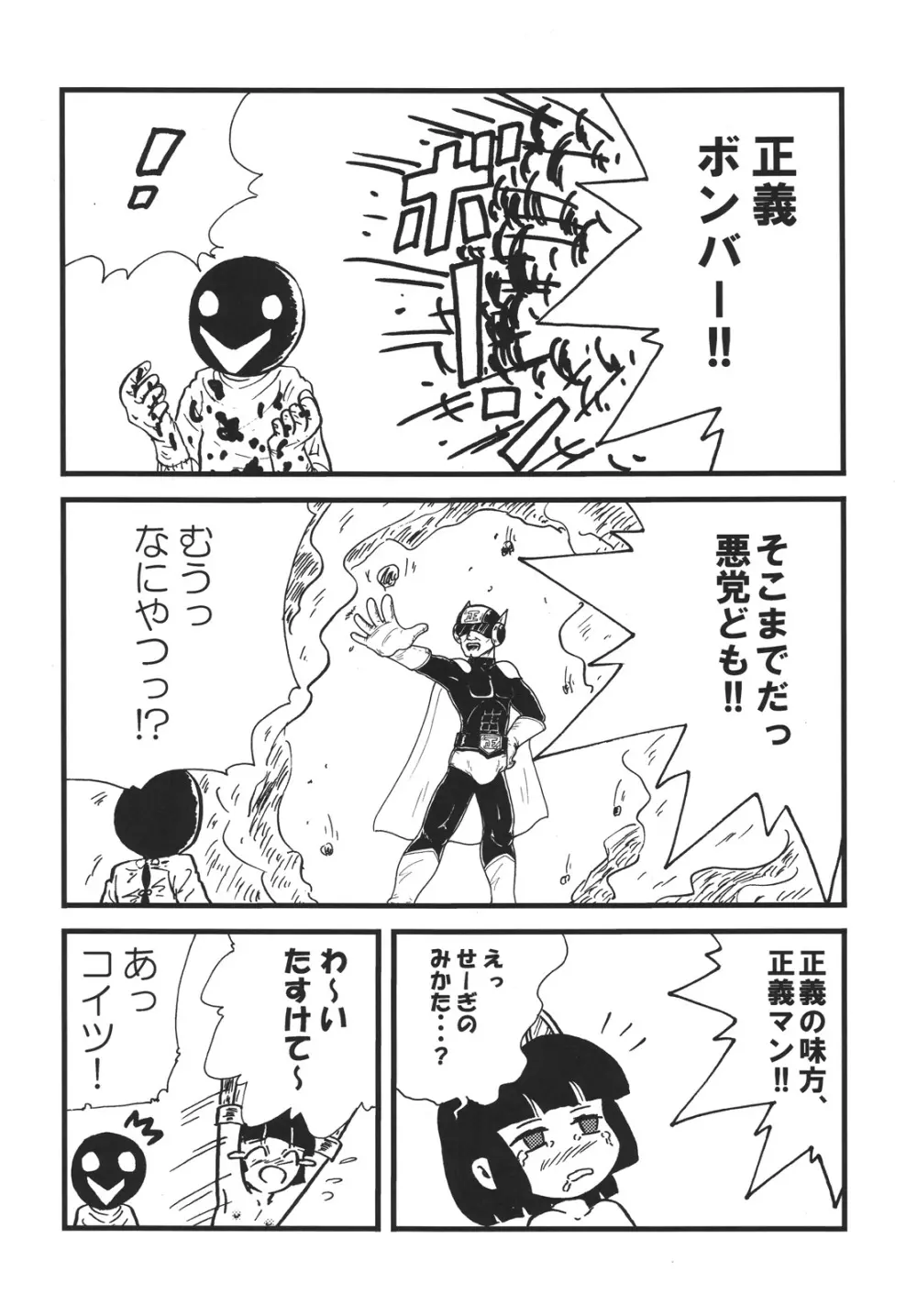 つるぺた研究報告書「つるぺた教団の野望」 - page15