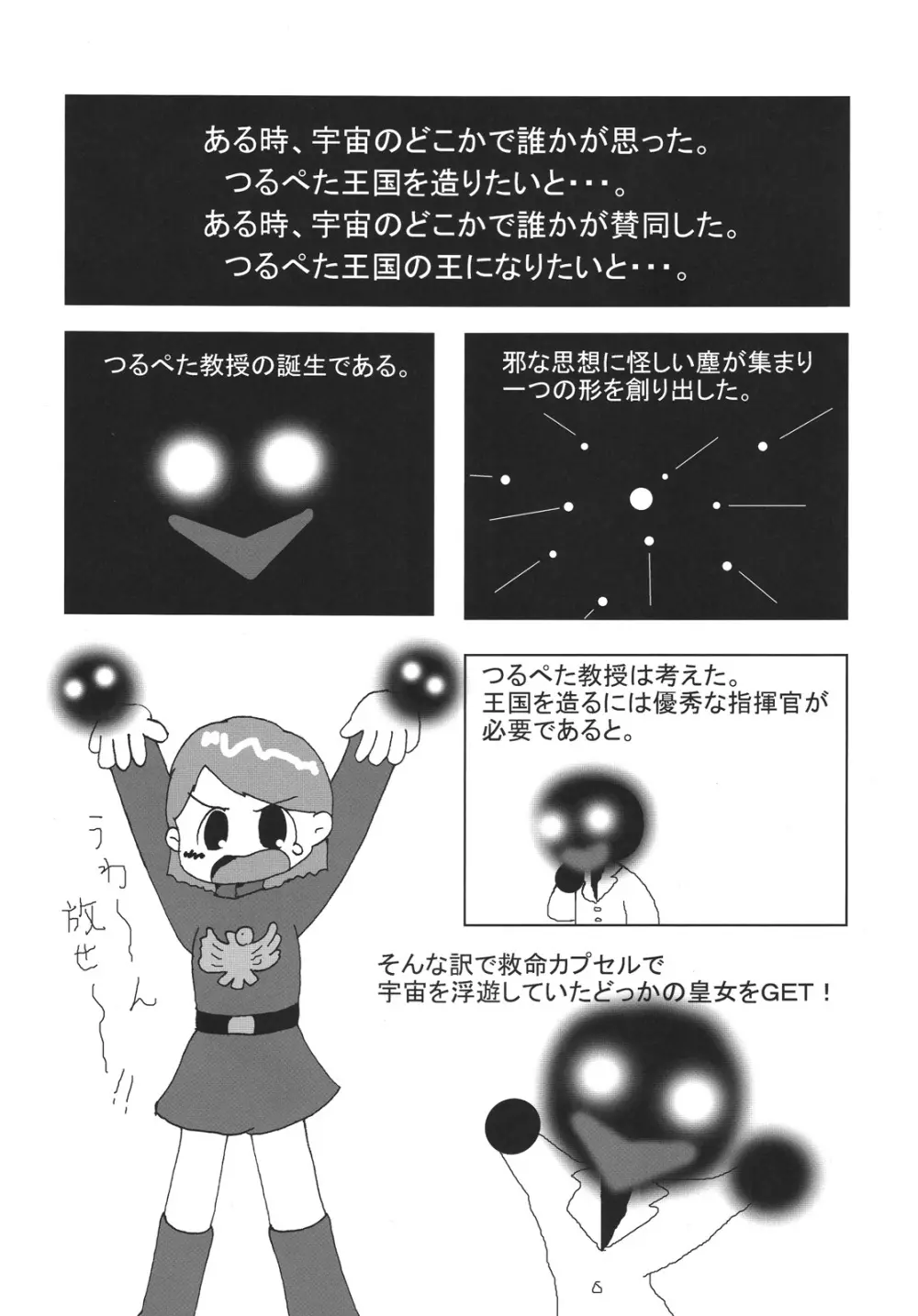 つるぺた研究報告書「つるぺた教団の野望」 - page4