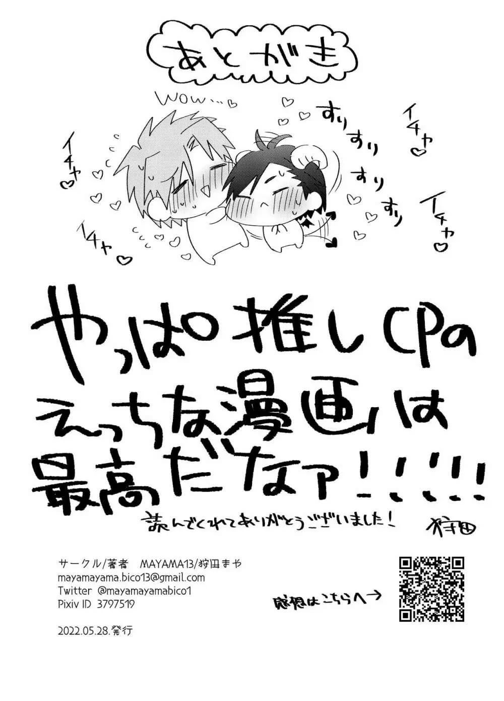 富久田とサキュバス本堂町くん - page12